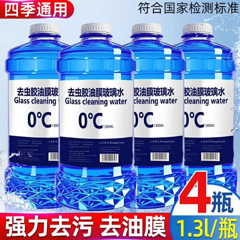 去污渍玻璃水 4桶装 3.98元