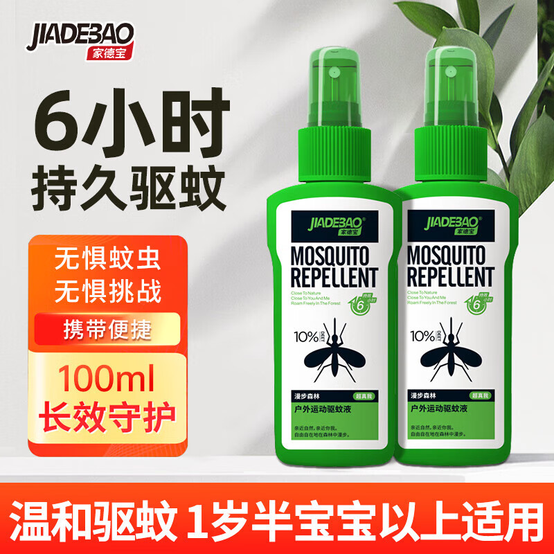 家德宝 驱蚊喷雾驱蚊液 10%避蚊胺 100ml （6小时有效驱蚊） 券后8.9元