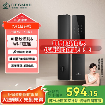 国家补贴、以旧换新、PLUS会员：德施曼 DESSMANN 德施曼 V7 智能指纹锁