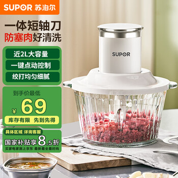 苏泊尔 绞肉机 JR35ES-B175 约2L