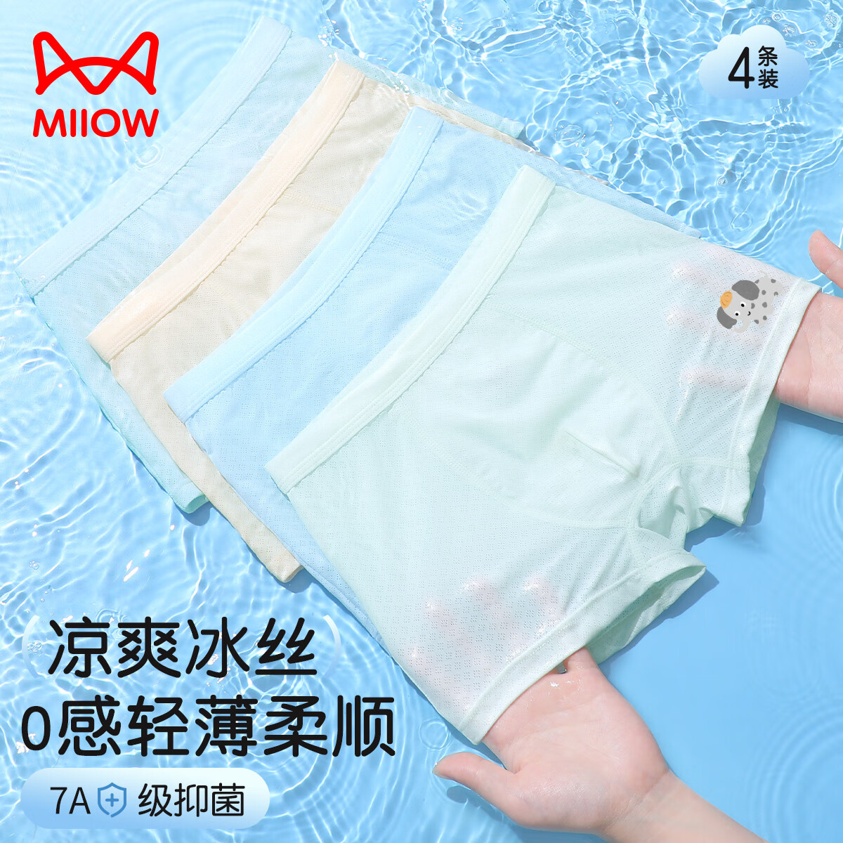 猫人儿童冰丝内裤男童夏季新款7A抑菌网眼青少年平角裤 4条组合 120  53.8元