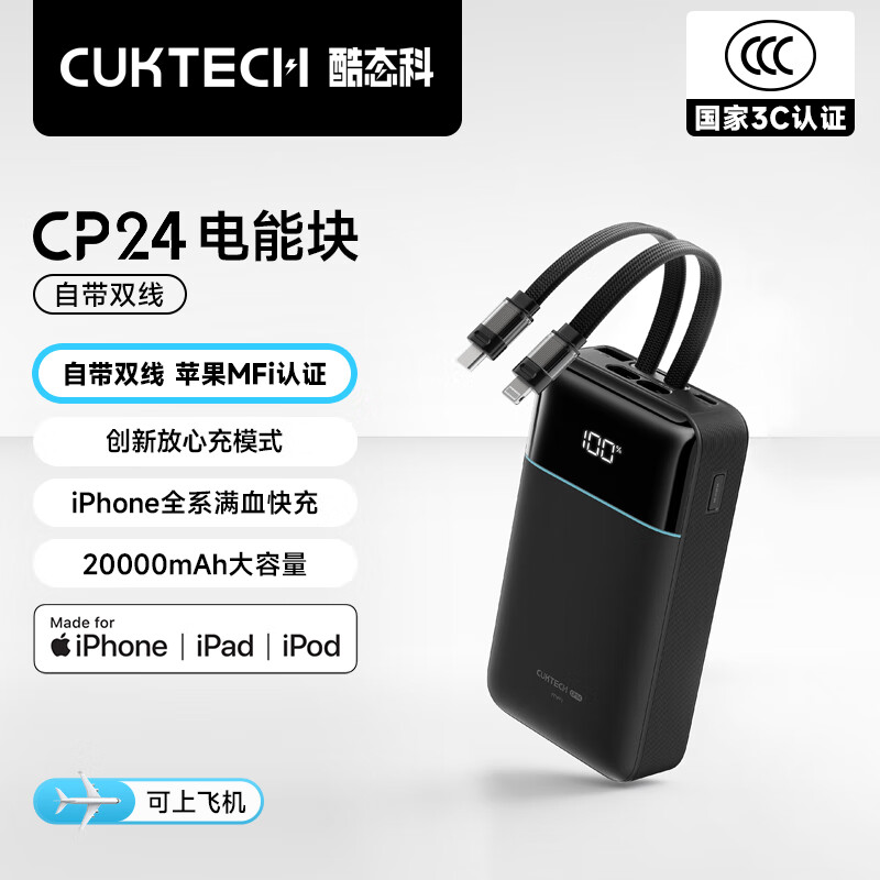 酷态科 CP24电能块40W自带双线充电宝20000毫安 135.15元