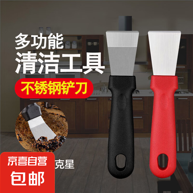 京喜 清洁铲刀保洁工具 弯铲+直铲 0.01元