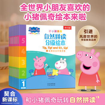 乐乐趣3-6岁小猪佩奇自然拼读分级英语儿童绘本 英语认知发音练习小学生课外读物 【10册】Level 1