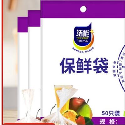 洁能 抽取式保鲜袋 20*30cm*50只 0.99元
