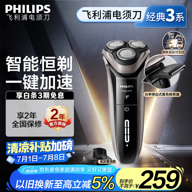 飞利浦 3000系列 S3203/08 电动剃须刀 220.15元