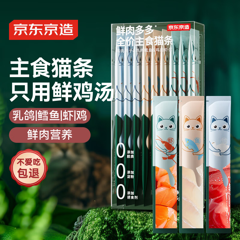 京东京造 鲜肉多多全价主食猫条15g*9支 3拼味猫零食鸡鱼成猫幼猫试吃 19.9元