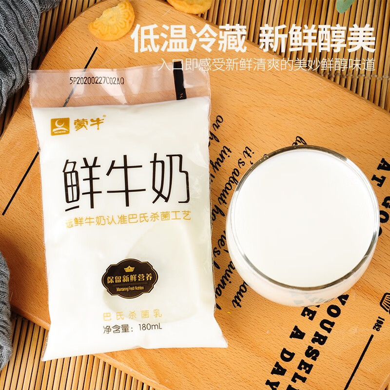 蒙牛 鲜牛奶 180g/袋 10袋 19.9元包邮