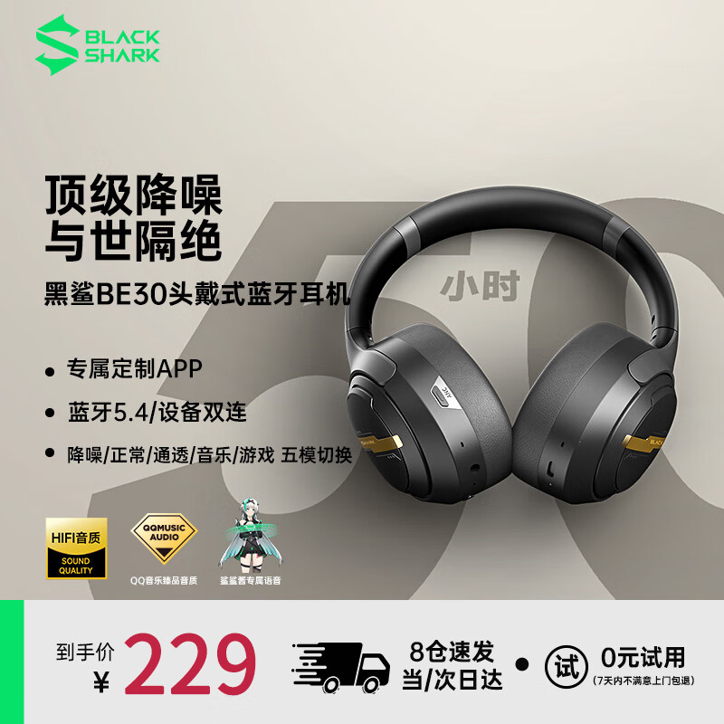 黑鲨 凤鸣头戴式游戏耳机 深度降噪高音质超长续航蓝牙5.4黑金 194.65元