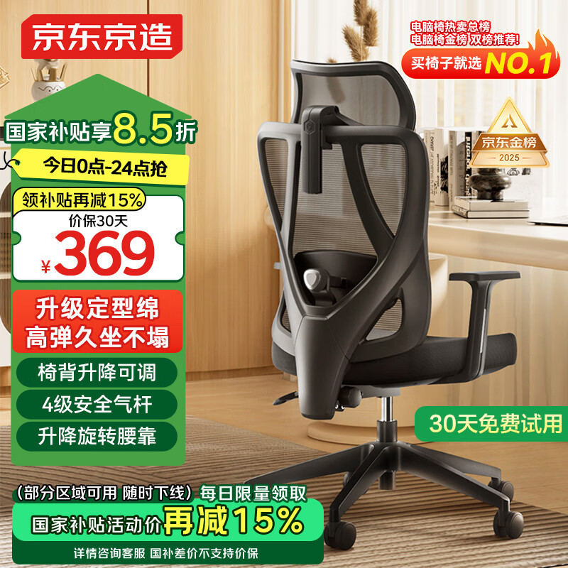 京东京造 Z5 Soft 人体工学电脑椅 黑色 升降背椅款 券后311.1元