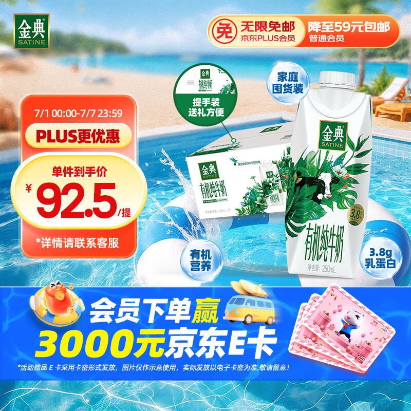 金典 yili 伊利 金典有机纯牛奶3.8g乳蛋白250ml*20盒 73.06元