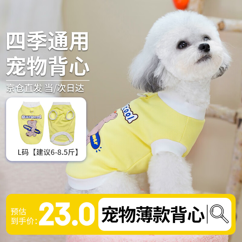 布丁喵喵 卡通可爱风宠物衣服L码(建议6-9斤内) 春秋款狗狗背心猫咪马甲 24.5元