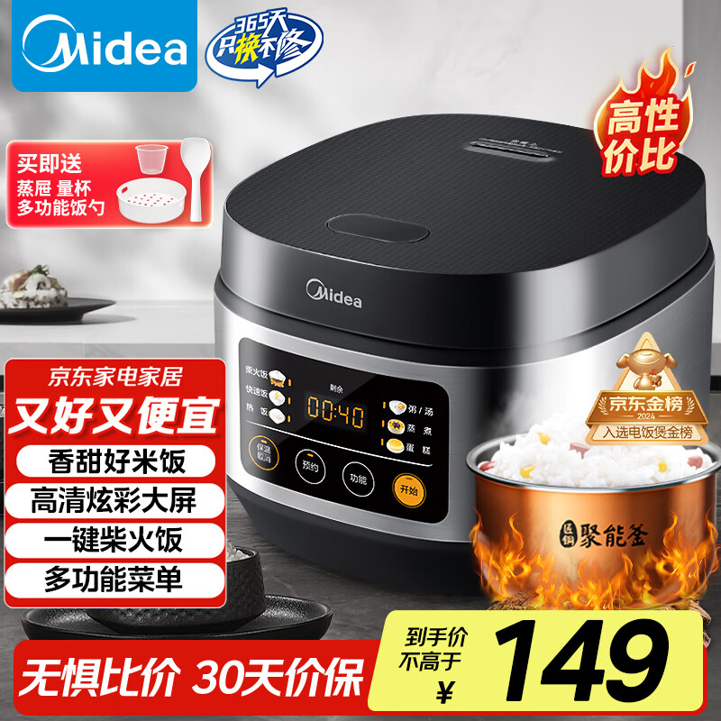 美的 FB30Q1-406K 微壓電飯煲 3L 109.14元