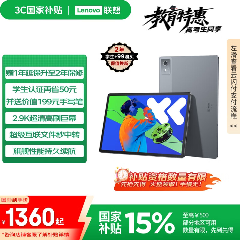 聯(lián)想 Lenovo 小新Pad Pro 12.7 2025款 平板電腦（2.9K、天璣8300、8GB、256GB、WiFi版、大象灰） 1359.15元