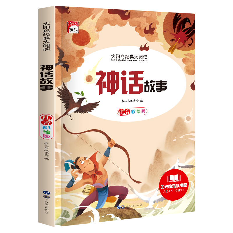 PLUS会员：太阳鸟经典大阅读系列·神话故事 2.57元