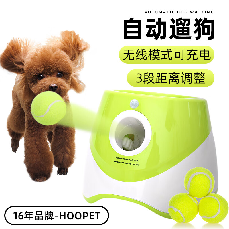 华元宠具 Hoopet 狗狗玩具球网球发射器自动发球机耐咬训犬解闷逗狗边牧玩具 发球机+3网球 参照选项购买 券后235元