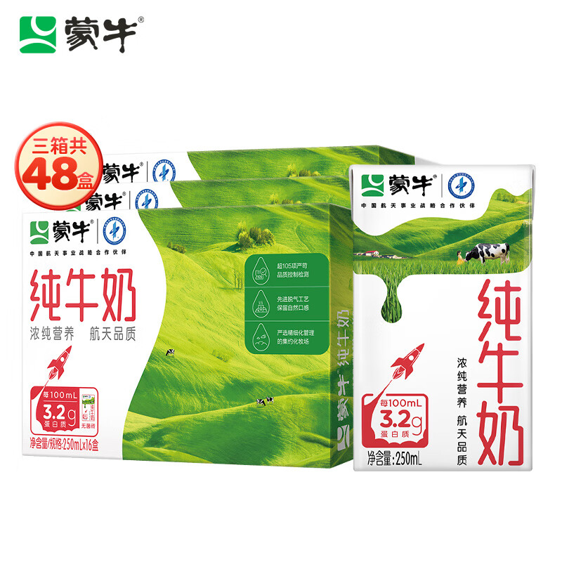 蒙牛 纯牛奶全脂整箱 250ml*16盒*3箱（送冰箱贴） 29.9元/箱，3箱89.9元