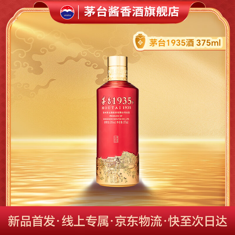 茅台 MOUTAI 白酒 53度 375mL 1瓶 单瓶装 券后577元