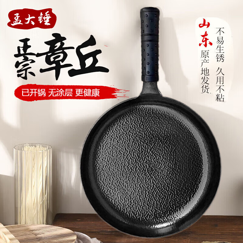 孟大锤 章丘铁锅无涂层平底煎锅 黑锅平底煎锅-单锅(已开锅） 26cm 券后118元