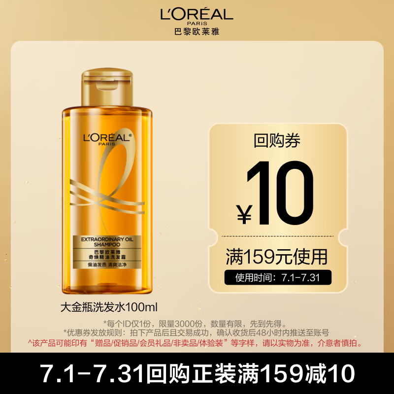 L\'OREAL PARIS 奇焕垂顺洗发水100ml 券后3.8元