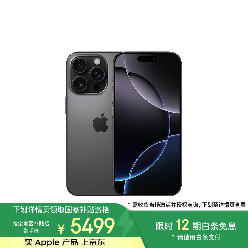 苹果 Apple iPhone 16 Pro 5G手机 128GB 黑色钛金属Plus会员 5467元