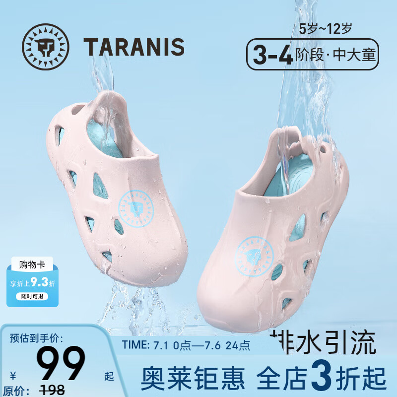 泰兰尼斯 夏季儿童洞洞鞋 包头防踢镂空 粉色 59元