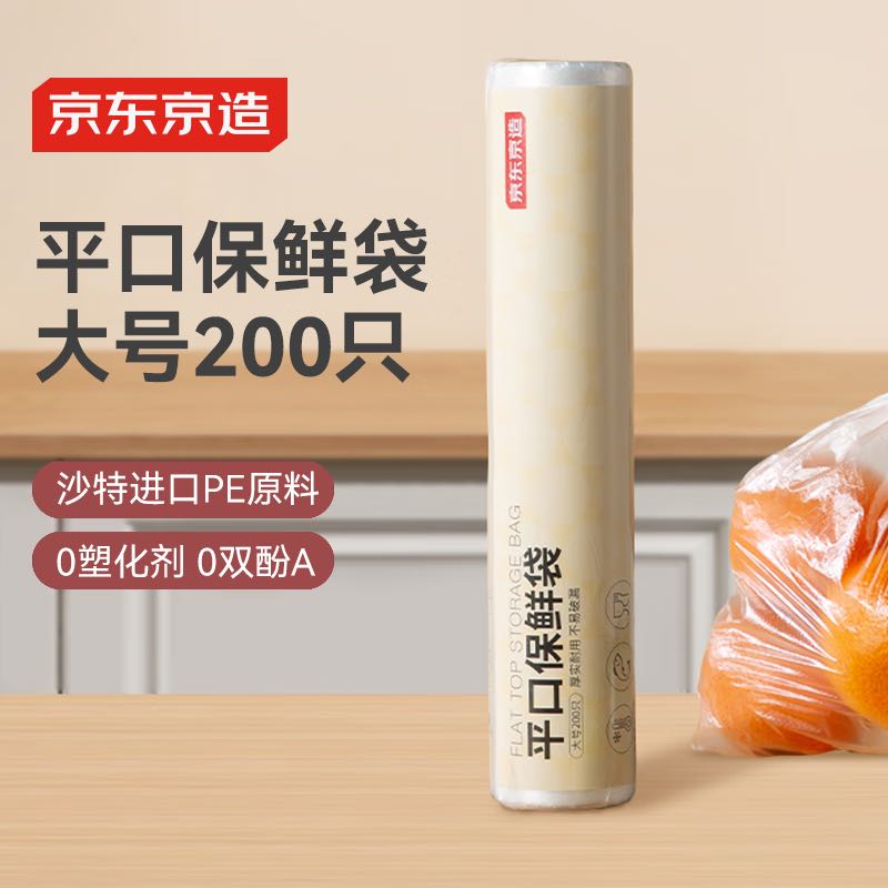 京东京造 保鲜袋食品级 大号加厚平口塑料袋25*35cm 3.99元
