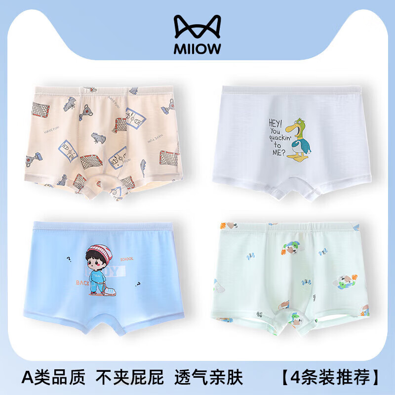 貓人 MIIOW兒童A類內(nèi)褲 小男孩 4條  24.8元（需領(lǐng)券）