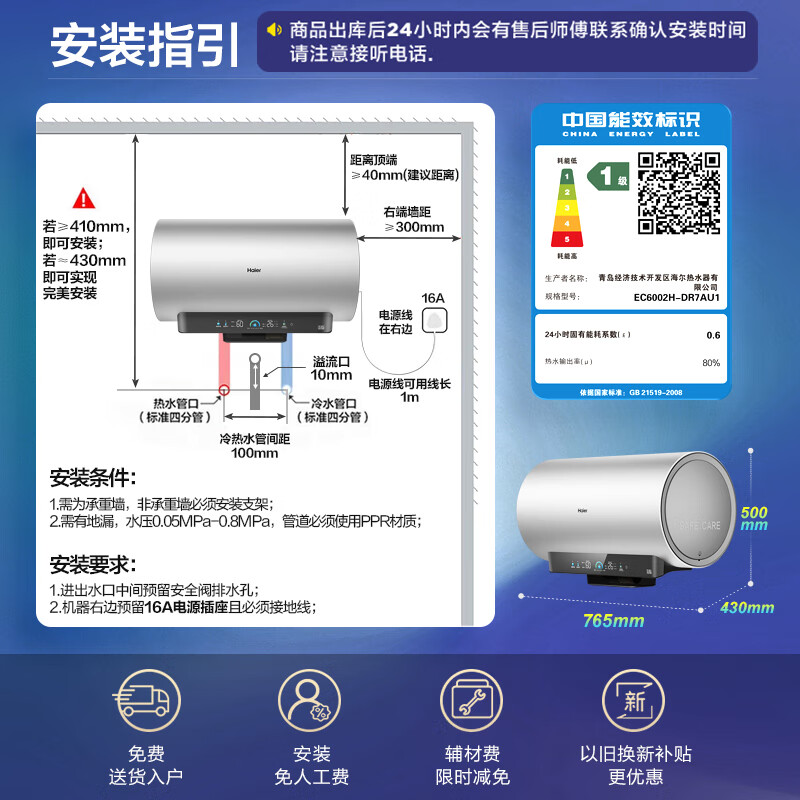 海爾 Haier 小藍(lán)瓶 小紅花系列 EC6002H-DR7AU1 儲(chǔ)水式電熱水器 60L 3300W 綻放版 1312.18元