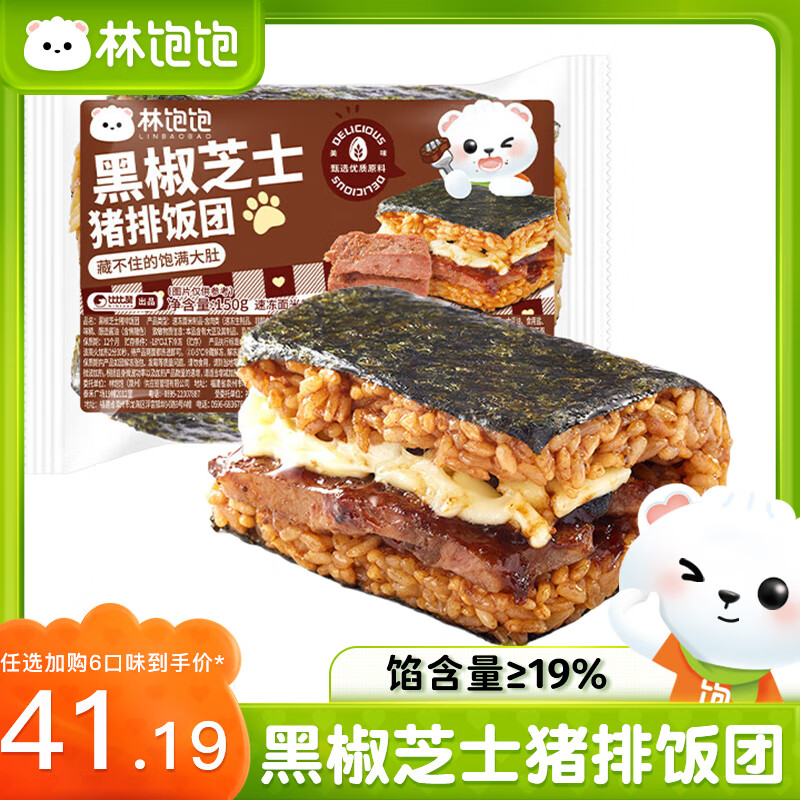 林飽飽 黑椒芝士豬排飯團(tuán)150g（任選6件） 6.03元
