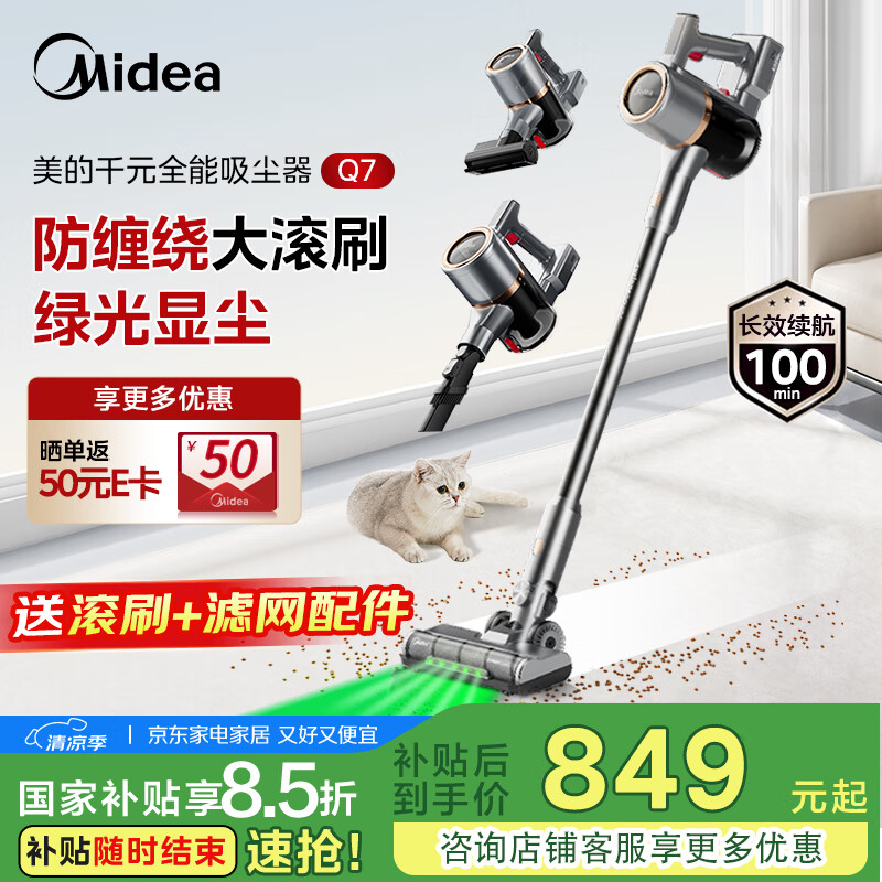 国家补贴：美的 Q7 手持无线吸尘器 795.75元