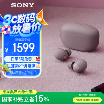 限地区、PLuS会员：SONY/索尼 WF-1000XM5 蓝牙耳机 玫瑰灰