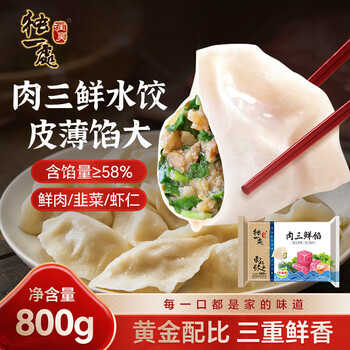 需首购：润昊 肉三鲜饺子800g 40只