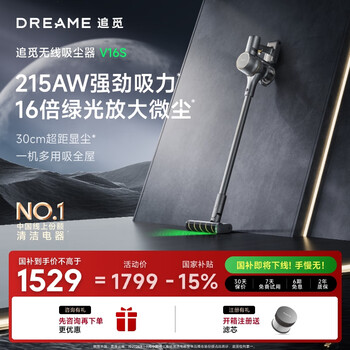 限移动端、国家补贴、京东百亿补贴：追觅 dreame V16S 手持式吸尘器