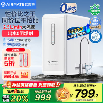 艾美特 凈水器家用廚下式凈水機1000G大通量 輕音雙出水AR8