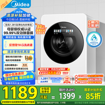 美的 内衣洗衣机小型 MNG12VD1E 云初Y2