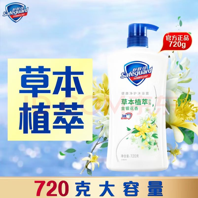 舒肤佳 健康净护沐浴露 金银花香720g 滋润保湿 留香沐浴乳液男女士通用 19.57元
