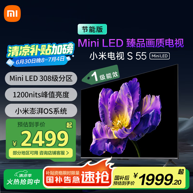 限移動端、京東百億補(bǔ)貼：小米 Xiaomi S Mini系列 L55MA-SPL 液晶電視 55英寸 4K 1991.2元