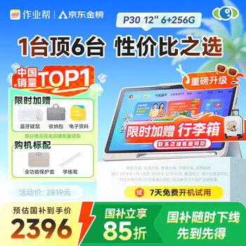 PLUS會員：作業(yè)幫 AI學(xué)習(xí)機(jī)P30 P30 6+256G、12寸