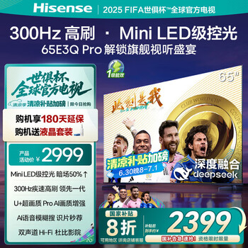 PLUS會員：Hisense 海信 65E3Q-PRO 液晶電視 65英寸 4K