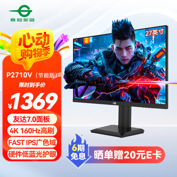 再降價、PLUS：泰坦軍團 P2710V節(jié)能版 27英寸FastIPS顯示器（3840*2160、160Hz、HDR400、1ms