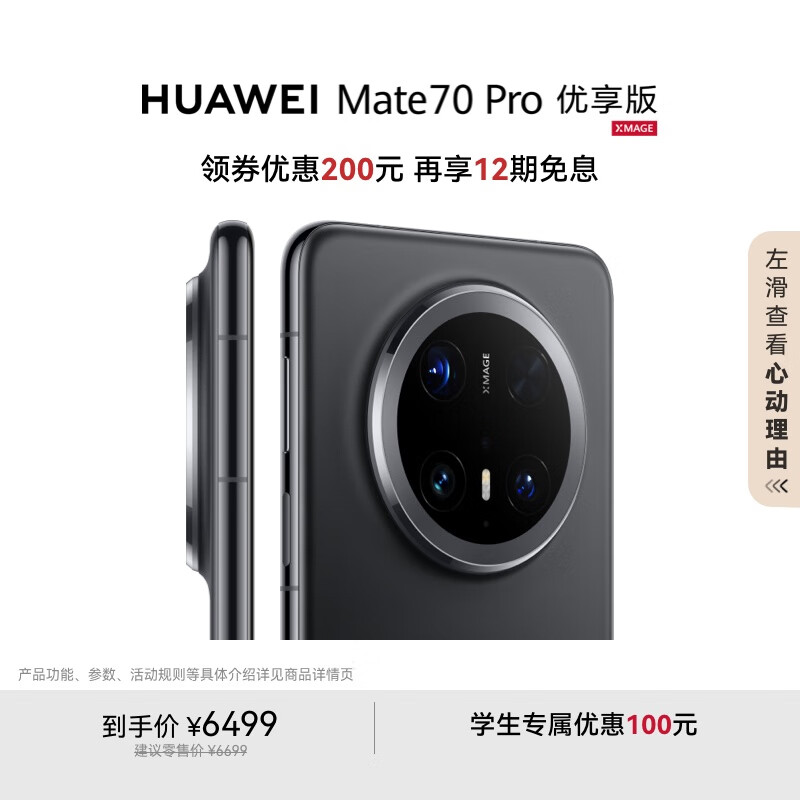 华为 HUAWEI Mate 70 Pro 优享版 手机 12GB+512GB 曜石黑 券后5965.51元