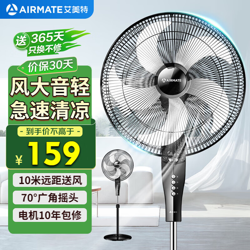 艾美特 FSW65T2-5 落地扇 92.14元