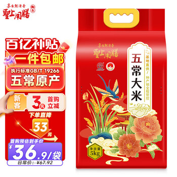 圣上用膳 五常大米 東北大米 10斤