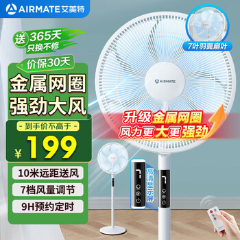 艾美特 七葉家用遙控電風扇CS35-R20