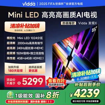 Vidda 發(fā)現(xiàn)X系列 85V3N-X 液晶電視 85英寸 4K