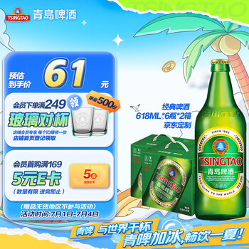京東百億補貼：TsingTao 青島啤酒 經(jīng)典 京東定制版 618ml*6瓶*2箱 禮盒裝