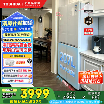 國家補(bǔ)貼：東芝 小白椰543 十字對開四開門玻璃一級能效電冰箱 白色 GR-RF543WI-PG1C5