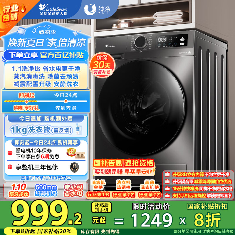 小天鹅 TG100APUREPRO 变频波轮洗衣机 10kg 券后993.76元