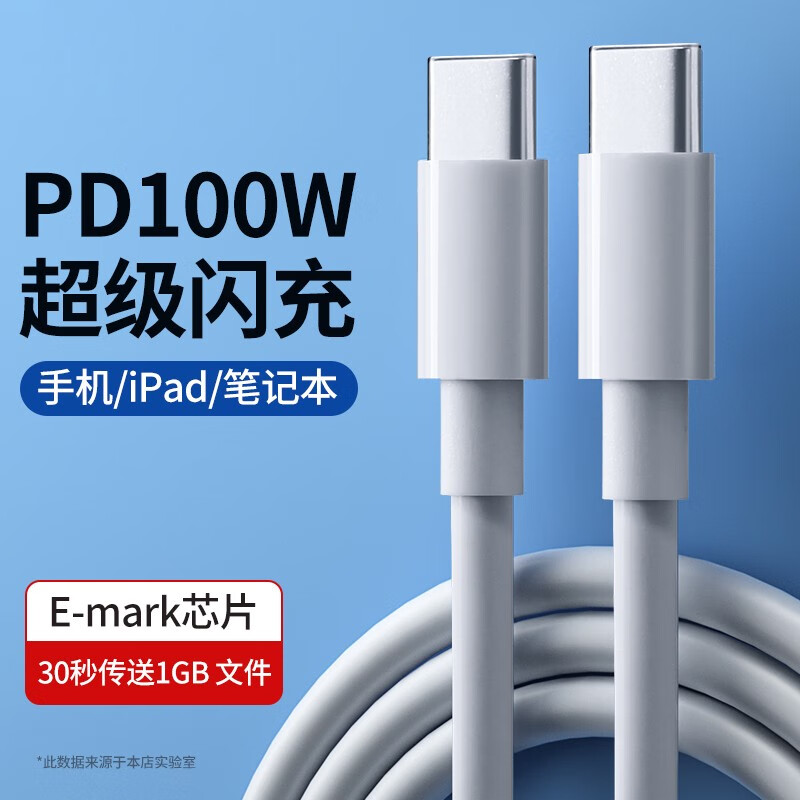 摩力小象 双Type-C数据线 100W 带E-MARK 1m 6.9元
